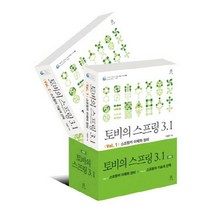 [에이콘출판] 토비의 스프링 3.1 세트 스프링의 이해와 원리 + 스프링의 기술과, 단품