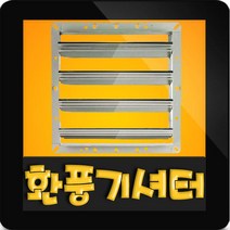 한일환풍기셔터 HS-35/산업공업용환풍기 셔터, HS-35