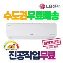 LG전자 인버터 벽걸이에어컨 6형 실외기포함 빠른설치, SQ06엘지인버터벽걸이에어컨
