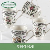 [영국제조]포트메리온 베리에이션 벨머그 4인세트, 상세설명 참조, 없음