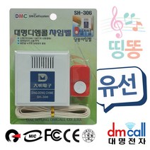 대명306 띵똥 유선초인종 챠임벨 현관벨, 상품선택, 상세페이지 참조