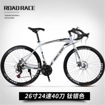 로드 레이싱 데드 플라이 가변 속도 자전거 솔리드 타이어 라이브 플라이 자전거 근육 벤드 24 인치 26 학생 남성과 여성, 플래그십 24단 티타늄 실버