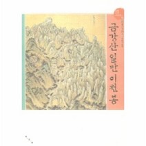 이노플리아 금강산일만이천봉 09 보림한국미술관 진경산수화2, One color | One Size@1