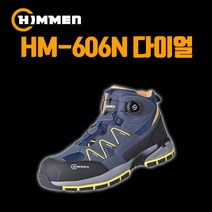 안전화 HM-606N다이얼 힘맨안전화