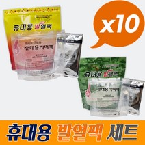 발열팩세트 10개 그린/옐로우 휴대용발열팩 식품가열용 발열팩 발열봉지, 그린 10세트