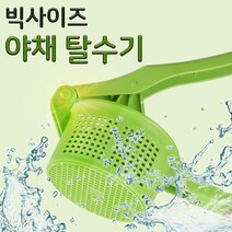 설날준비! 빅사이즈 야채탈수기, [할인] 빅사이즈 탈수기 2개