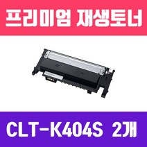 삼성 CLT-K404S (검정/2개묶음/고품질/프리미엄, 1개