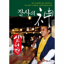 이노플리아 장사의 신 실천편