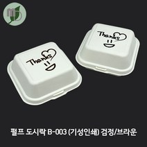 [자체제작] 펄프 도시락 B-003 (백색/기성인쇄) 검정/브라운 50개, 브라운