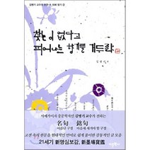 찾는 이 없다고 피어나는 향기를 거두랴, 어문학사