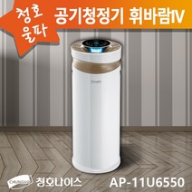 청호 울파 공기청정기 휘바람4 (AP-11U6550), 청호 울파 청정기 휘바람4
