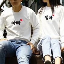 빈스패밀리 하트한글가족맨투맨 패밀리룩