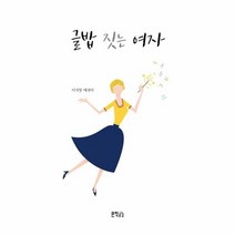 글밥짓는 여자 이지영에세이, 상품명