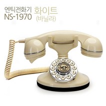 뉴썬1970화이트 빈티지 클래식 유선 엔틱전화기 544823EA, 본상품선택