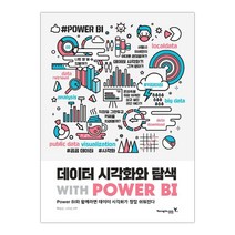 [영진닷컴] 데이터 시각화와 탐색 with POWER BI (마스크제공), 단품