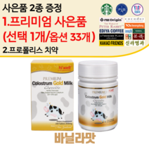 < 공식 판매점> 하이웰 프리미엄 골드초유 바닐라맛 츄어블 (프리미엄 사은품 1개 옵션 33개) + 프로폴리스 치약” class=”wr-img”></a></div>
</p></div>
</p></div>
</p></div>
<div class=