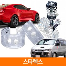 TTC 우레탄 완충기 스프링 2P 1SET 스타렉스, C type