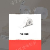 님봇 라벨프린터 용지 Jingchen B21/B3S/B1/B203 전용 라벨링 스티커 리필용 종이 귀여운 네임택 견출지, 흰색 라벨 1롤(230매)