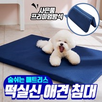 강아지침대 반려견 대형견 애완견 마약 매트 여름 방석 매트리스