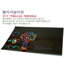 자석가베놀이판(롤) 가로61cmx세로40cm