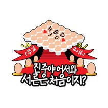 계란한판 어서와 서른은 처음이지 생일케이크토퍼 친구선물이벤트
