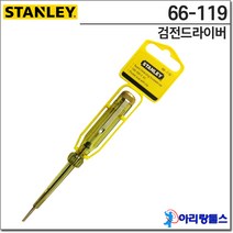 스탠리 66-119 150mm 검전드라이버