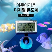아쿠아리움 디지털 온도계 수족관 수조 물탱크 0도~37, 단품