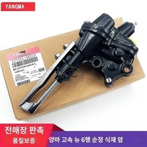 얀마이앙기고속 VP6D 6G 6E YR60D YR80D 로터리 박스 암 삽입 조립체 디젤 이양기 얀마이앙기 PTO축 모종발톱 조인트 고속 순정부품 고속회전체 순정, 블랙 원본 왼쪽, 1개