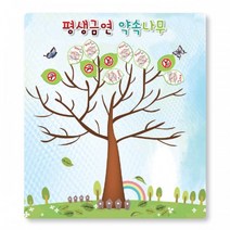 흡연예방 퍼포먼스 약속나무(현수막+스티커30장), 현수막+스티커 30장
