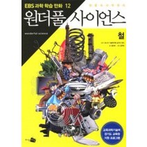 [개똥이네][중고-최상] 만화 원더풀 사이언스 12