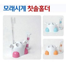 욕실 용품 다용도 홀더 꽂이 모래시계 칫솔 꽂이, 핑크