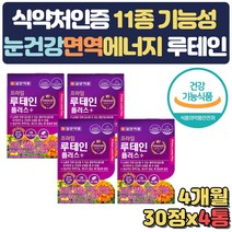 루테인 망간 구리 아연 엽산 비타민 미네랄 셀레늄
