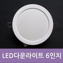LED 6인치 다운라이트 15W 20W 매입등 화장실 방수 방습 방진등 국산 삼성 패키지, 20W-주광색(동양 국산)