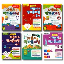 2020 시사 YBM 초등학교 영어 자습서 평가문제집 김혜리 최희경 초등 3 4 5 6 학년 학기, YBM 초등학교 영어 평가문제집 1학기:4-1 (김혜리) (2020), 초등4학년