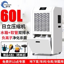 산업용 업소용 제습기 공장 저소음 창고 습기제거, 60리터