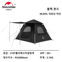 해외 대형 텐트 Naturehike 네이처하이크 ango 3 원터치텐트 텐트 캐노피천막 그늘막 거실텐트 2인용 백패, 04 Black - Vinyl