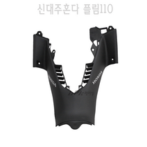 BPK 신대주혼다 정품 플림 110 FLIM110 인너 박스 중간 이너 커버 카울 튜닝