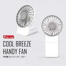 바이탭 접이식 휴대용 핸디 선풍기 쿨브리즈, 화이트