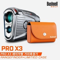 [사은품증정][카네정품]2022 부쉬넬 프로 X3(PRO X3) 레이저형 거리측정기[실버][완전 방수 기능온도 고도 보정 슬로프], 사은품 에센셜 케이스_블랙