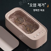 여행용 안경세척기 귀금속 다용도 미니초음파세척기, [고주파] 충전버전+대용량+타이밍+듀얼코어