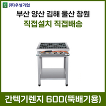 업소용 간텍기렌지 600 올열 화구 가스렌지 가스레인지 간텍기 간덱기 양산 부산 창원 김해 울산, LPG