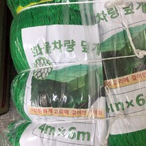 와이디 그물망 차량호루 4m*6m 차량덮개