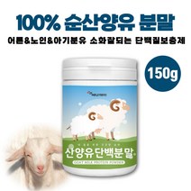 산양유 100% 순산양분유 성인 분유 엠비피 MBP 중쇄지방산 소화잘되는 헬스 프로틴 보조제 베타카제인 뉴클레오타이드 노인 분유 프로테인 보충제 벌크업 고트밀크 중쇄지방산