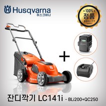허스크바나/충전잔디깎기/LC141i(1B)/비자주식 01/36V/5.2A(급속), 1개