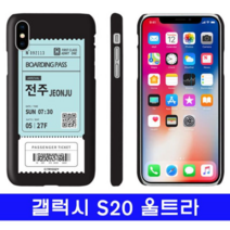 오너클랜 갤럭시 S20울트라 여행티켓 cz하드 G988 케이스