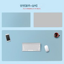 평생 양면 가죽 2mm 두께 책상 매트 오버사이즈 마우스 패드 맞춤 송년회 주문 제작 가능, 블루+실버