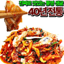 꿀꿀도매 통영 생굴 무침 550g 40년 전통, 굴무침550g+통수육1개, 1개