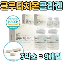 식약처인증 먹는 글루타치온 낙토페린 선물 세트 엘라스틴 락토 패린 운동 전 후 남자 여자 여성 좋은 음식 중장년층 아내 직장인 회사원 친구 와이프 글루 타티온 타치운 다치온