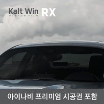 아이나비 칼트윈(Kalt-Win) RX등급 수입 SUV RV 전면 시공권, 창원 프리미엄스토어