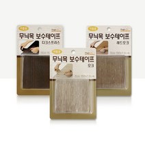강마루 강화마루 셀프 무늬목 보수시트 3컬러택1, 다크스프러스